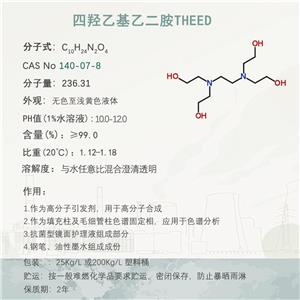 多功能THEED交聯(lián)劑——一劑三效！絡(luò)合/催化/色譜固定相全覆