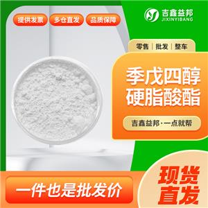 季戊四醇硬脂酸酯，115-83-3，PETS，橡膠助劑
