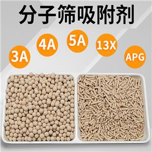 分子篩  含量99%吸附劑