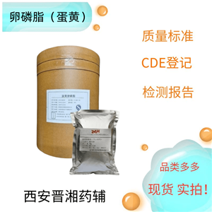 卵磷脂（蛋黃）,100克研發(fā)帶資質(zhì)，乳化劑