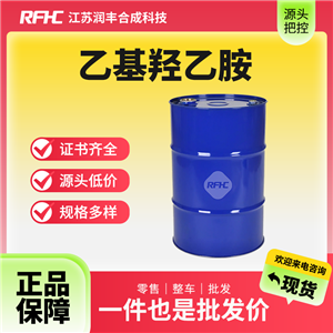 乙基羥乙胺，110-73-6，有機(jī)原料
