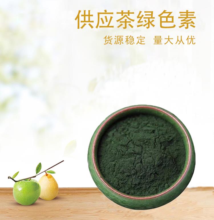 茶綠色素2.jpg