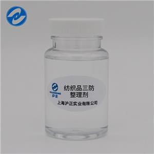 面料用無氟三防后整理劑紡織品防水防油防污助劑，無氟無毒害適用化纖維混紡等 