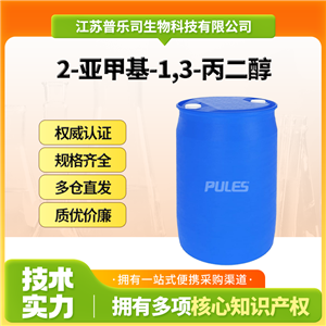 2-亞甲基-1,3-丙二醇，3513-81-3，中間體