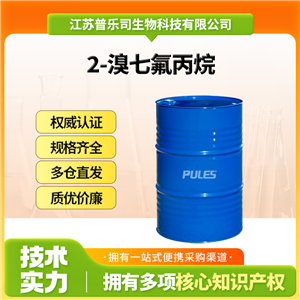 2-溴七氟丙烷，422-77-5，有機中間體