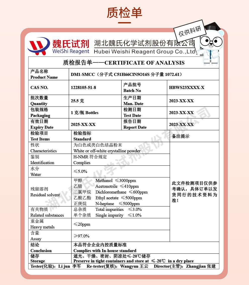 技術(shù)資料13—DM1-SMCC—1228105-51-8_04(1).jpg
