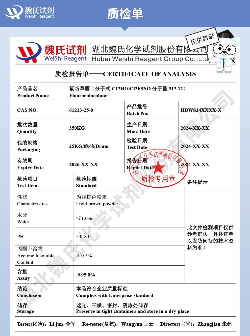 氟咯草酮——61213-25-0技術(shù)資料_04.jpg