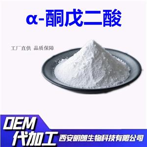 α-酮戊二酸99%AKG酮戊二酸鈣三證齊全明朗包郵