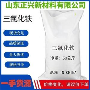 三氯化鐵金屬蝕刻,污水處理 黑色結(jié)晶粉末