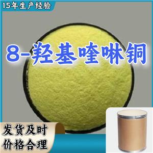  8-羥基喹啉銅   8-羥基喹啉銅樣品可發(fā)  防腐劑中間體