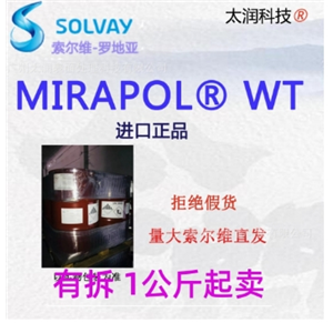 索爾維羅地亞WT沉降劑走位劑整平