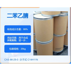 二苯乙腈86-29-3 主打 專業(yè)  全國(guó)可發(fā)  高純度
