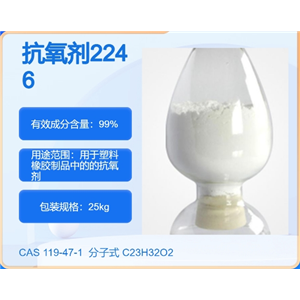抗氧劑2246  119-47-1 主打 專業(yè)  全國可發(fā)  高純度