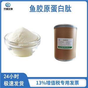仟盛 食品級 魚膠原蛋白肽 小分子活性肽9064-67-9