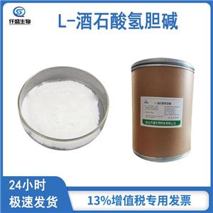 仟盛 L-酒石酸氫膽堿 食品級 營養(yǎng)強化劑 多規(guī)格