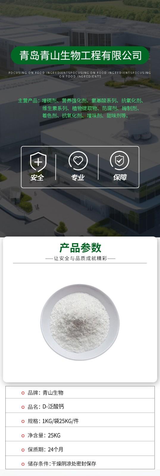 青山生物詳情頁.jpg