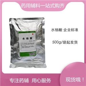 醫(yī)用級水楊酸 usp標準 白色結(jié)晶性粉末 99%含量