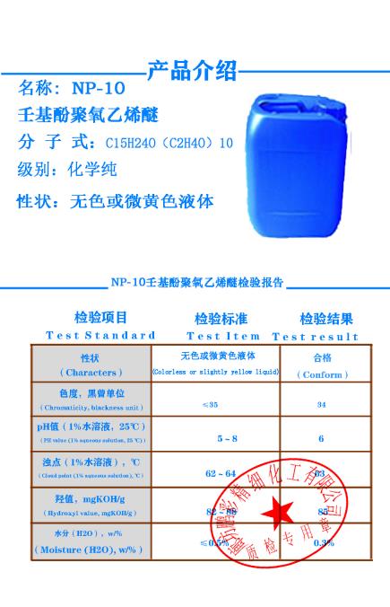 壬基酚聚氧乙烯醚 鵬彩質(zhì)檢單.png