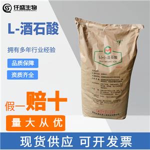 L-酒石酸 食品級 酸度調(diào)節(jié)劑 飲料酸味劑規(guī)格齊全