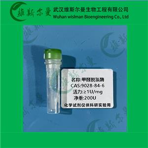 甲醛脫氫酶- 來(lái)源于假單胞菌-9028-84-6-純度>90%；活力>1 U/mg-找維斯?fàn)柭跞A