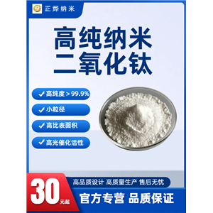 氧化鈦 二氧化鈦粉末 納米級 銳鈦礦 納米光觸媒 TiO2 防曬 99.9% 科研