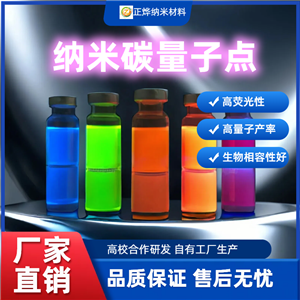 納米碳量子點