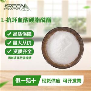 L-抗壞血酸硬脂酰酯  抗氧化劑 用于油脂及含脂食品配料