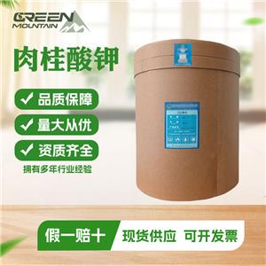 肉桂酸鉀  食品級水溶性防腐劑粉劑結(jié)晶肉制品榨菜水果保鮮劑