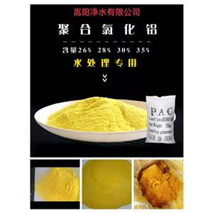 江西造紙廠污水處理用黃藥混凝劑聚合氯化鋁pac