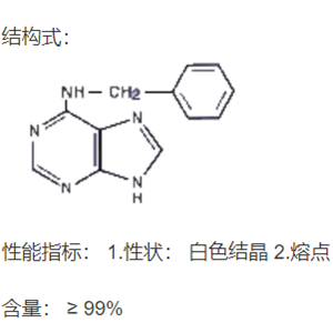 1214-39-7   6-芐氨基嘌呤（6-BA)