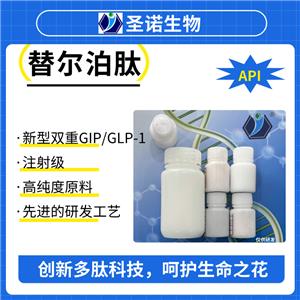 替爾泊肽，Tirzepatide API