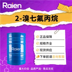 2-溴七氟丙烷 422-77-5 合成材料中間體 99%含量 支持試樣