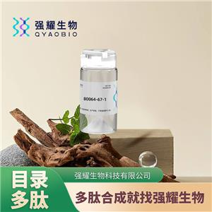 (Asn5)-Delta-Sleep Inducing Peptide 依米地肽定制合成純化表達(dá)