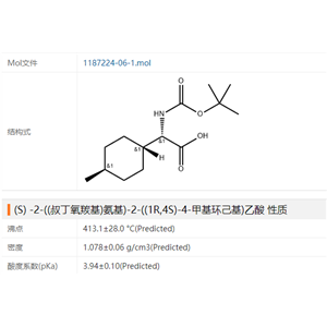 (S) -2-((叔丁氧羰基)氨基)-2-((1R,4S)-4-甲基環(huán)己基)乙酸