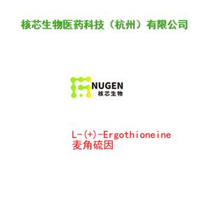 麥角硫因
