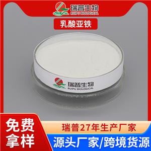 乳酸亞鐵 鄭州瑞普 食品級 免費拿樣 可定制