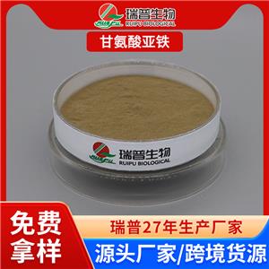 甘氨酸亞鐵 鄭州瑞普 食品級 免費拿樣 可定制