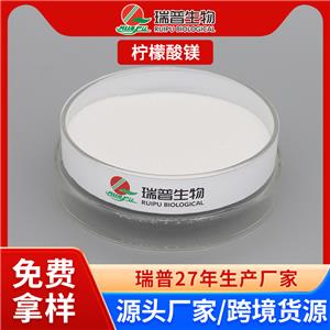 蘋果酸鎂 鄭州瑞普 食品級 免費拿樣 可定制