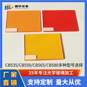 截止型橙色濾光片CB550 CB580高透光方形圓形橙色玻璃加工
