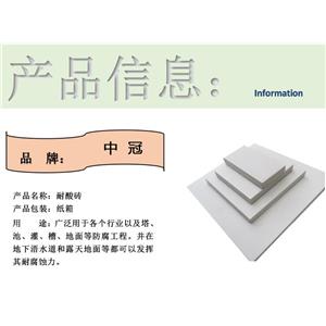 耐酸瓷板工業(yè)防腐磚 耐高溫耐酸堿瓷磚