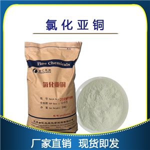  氯化亞銅 分析純 25kg/袋