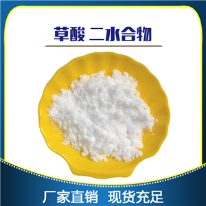 草酸二水合物-化學(xué)試劑，天津金匯太亞