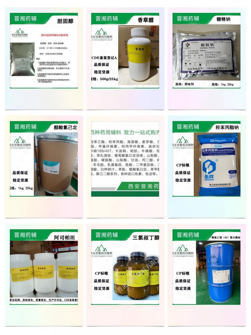 1-高品質(zhì)藥輔合集(1)小.jpg