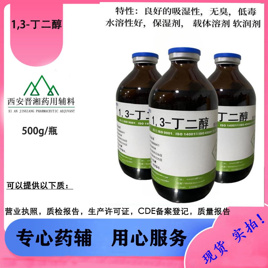 1,3丁二醇5.1.jpg