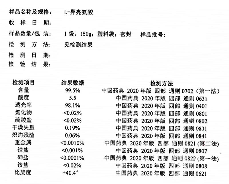 L-異亮氨酸.jpg