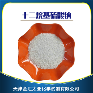 十二烷基硫酸鈉 天津金匯太亞