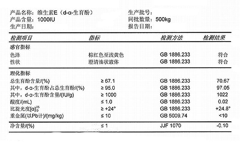 天然維生素E D-α生育酚.jpg