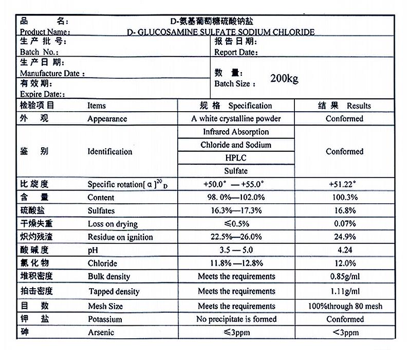 D-氨基葡萄糖硫酸鈉鹽.jpg