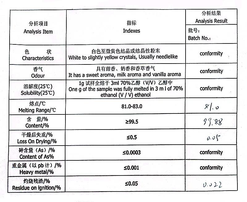 香蘭素.jpg