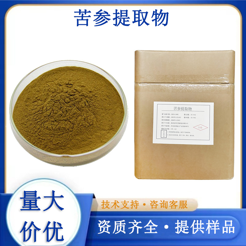 苦參提取物
